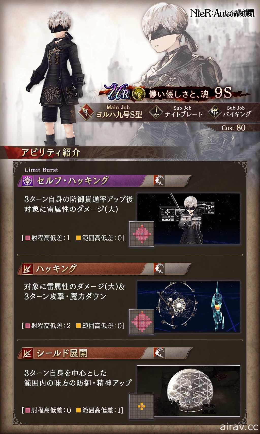 《FFBE 幻影戰爭》日版 x《尼爾：自動人形》合作活動下午登場 推出合作兵員 2B、9S