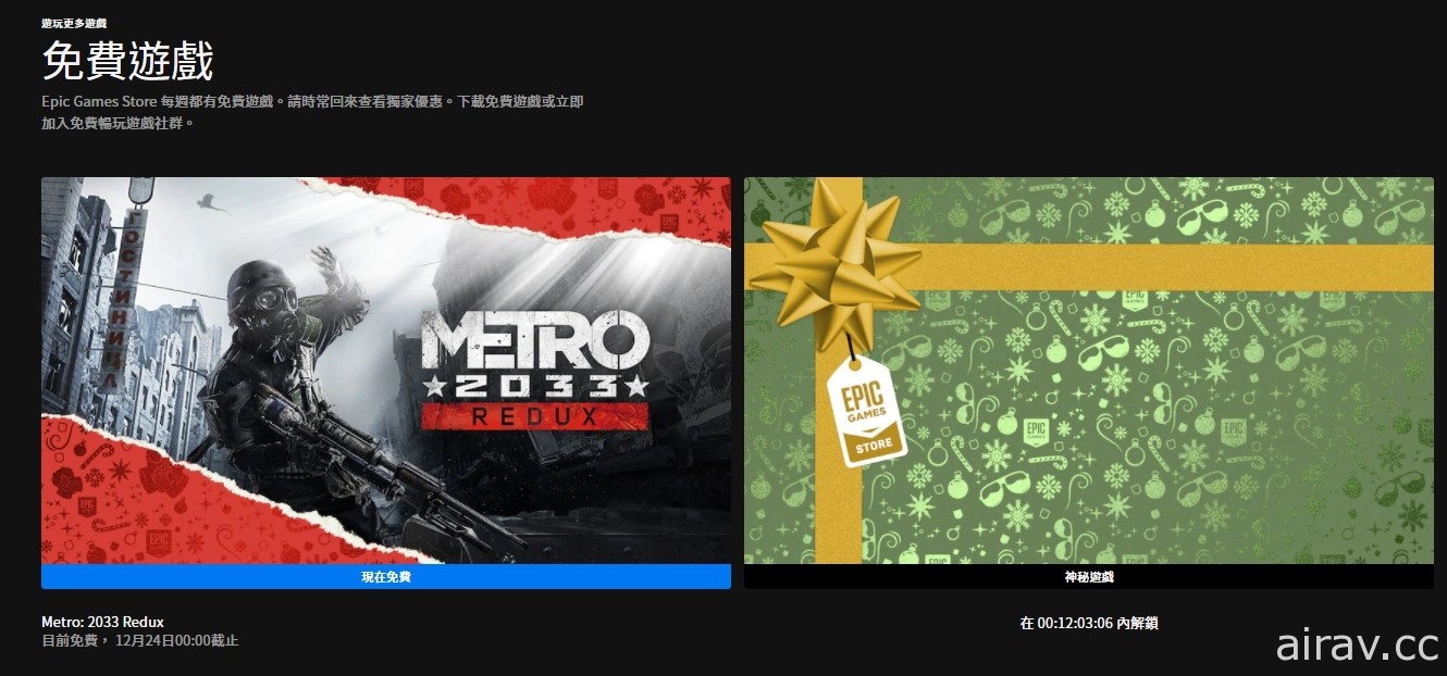 Epic Games Store 迎接佳節大灑幣 今日限時開放玩家免費取得《戰慄深隧》