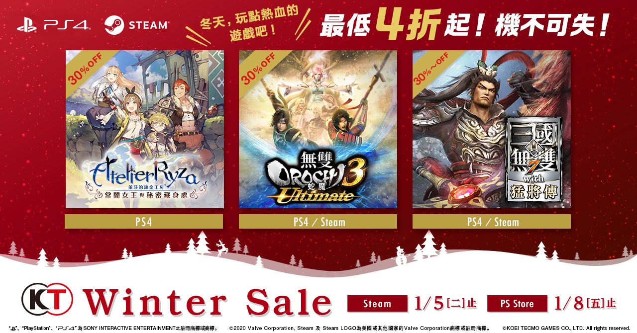 光榮特庫摩舉辦「Winter Sale」Steam 版今日開始進行優惠特賣