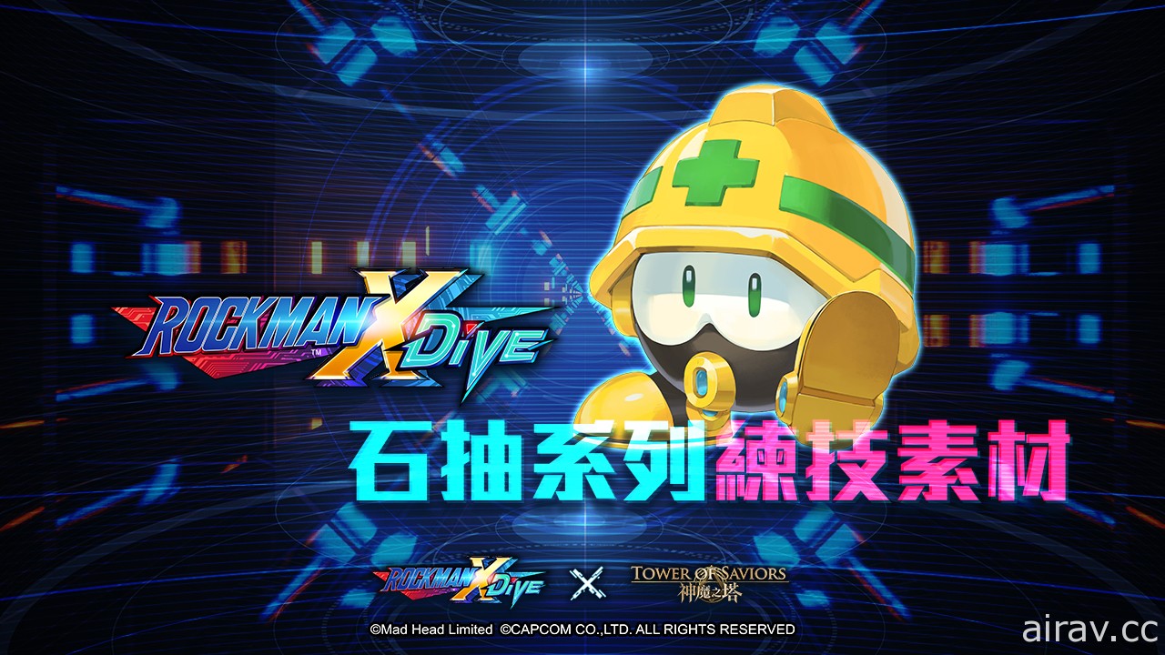 《神魔之塔》x《ROCKMAN X DiVE》合作活動即將展開 搶先釋出小獎技能