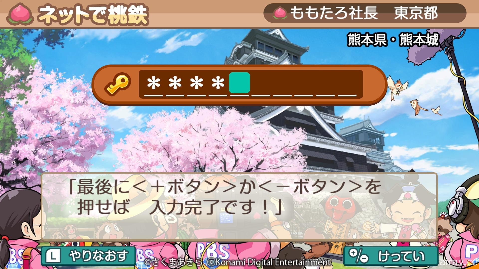 《桃太郎电铁 ～昭和 平成 令和也是基本款！～》累计出货突破 150 万套 释出免费更新