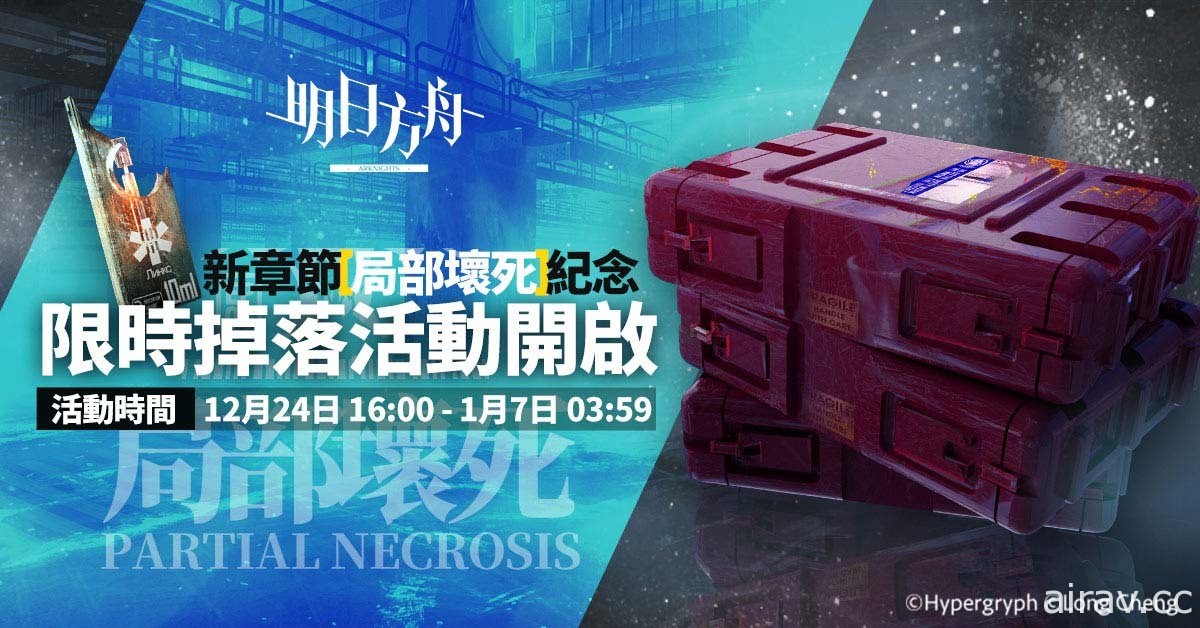 【TpGS 21】《明日方舟》推出新主線劇情「局部壞死」等內容 宣布參加台北國際電玩展