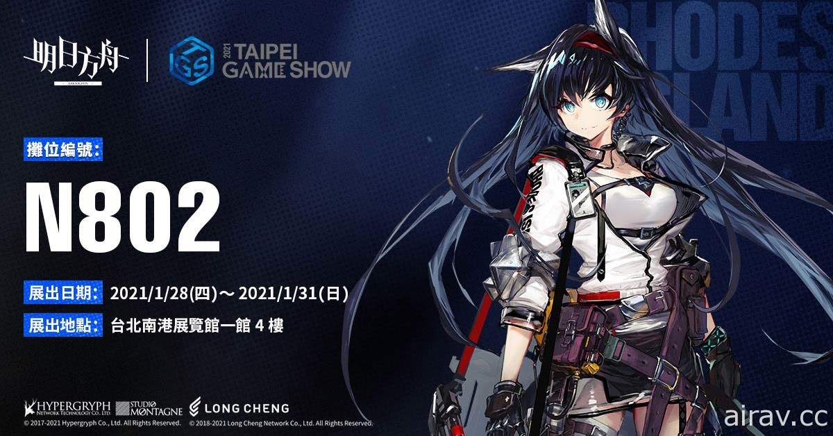 【TpGS 21】《明日方舟》推出新主線劇情「局部壞死」等內容 宣布參加台北國際電玩展