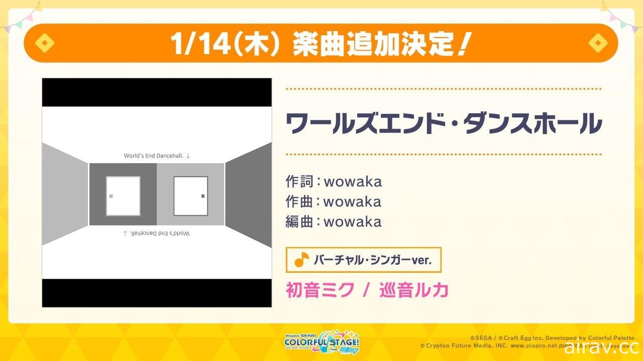 《世界计画 彩色舞台 feat. 初音未来》宣布追加“千本樱”等歌曲 新年活动即将登场