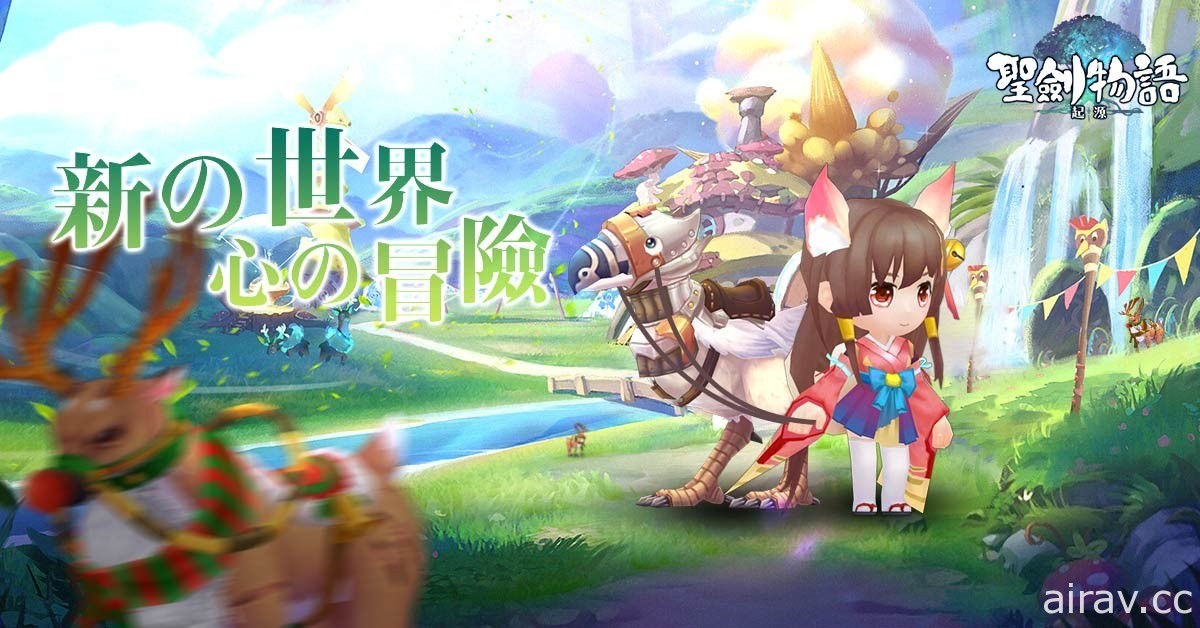 大世界冒險 RPG《聖劍物語：起源》台港澳事前登錄活動啟動