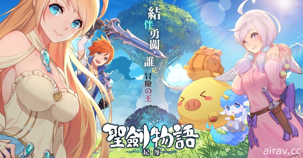 大世界冒險 RPG《聖劍物語：起源》台港澳事前登錄活動啟動