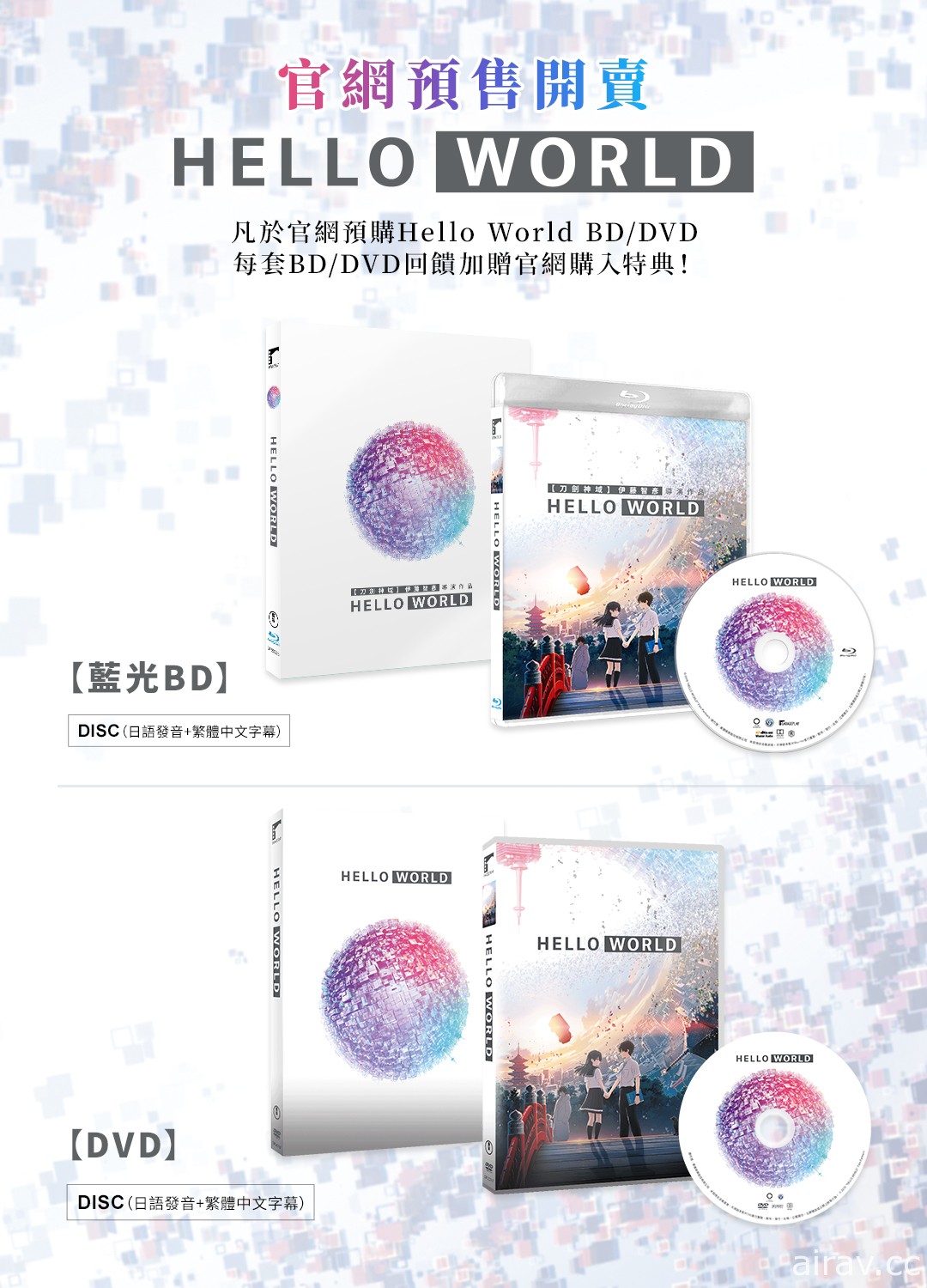 車庫娛樂《知道天空有多藍的人啊》群眾集資開跑《HELLO WORLD》展開預購