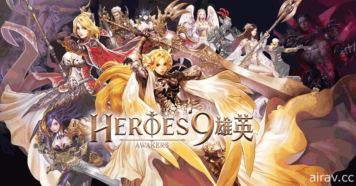 大型多人 SRPG《Heroes 9 雄英》事前登录活动开跑 同步释出宣传影片