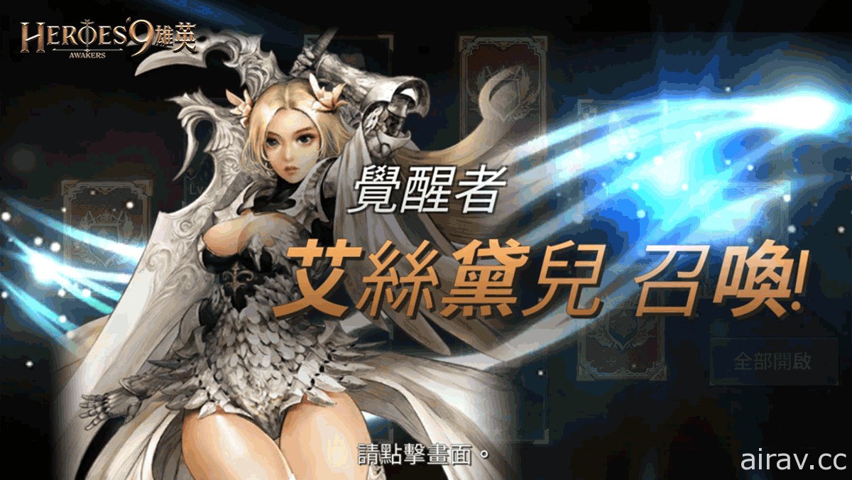 大型多人 SRPG《Heroes 9 雄英》事前登錄活動開跑 同步釋出宣傳影片