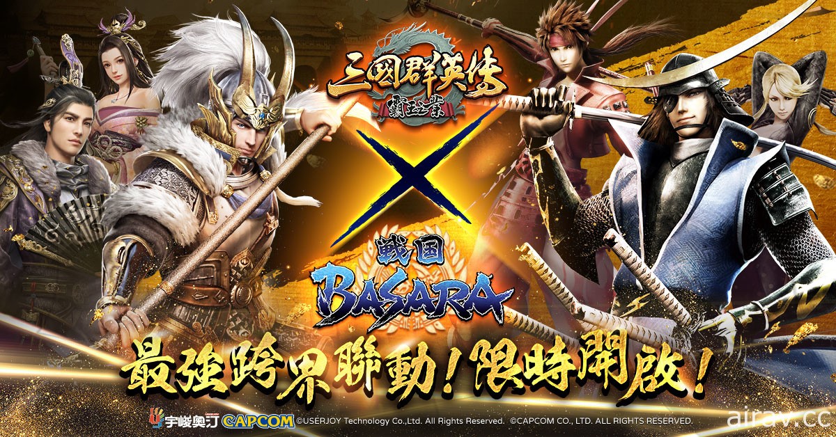 《三國群英傳 - 霸王之業》x《戰國 BASARA》聯動確定 聖誕、跨年限定活動進行中