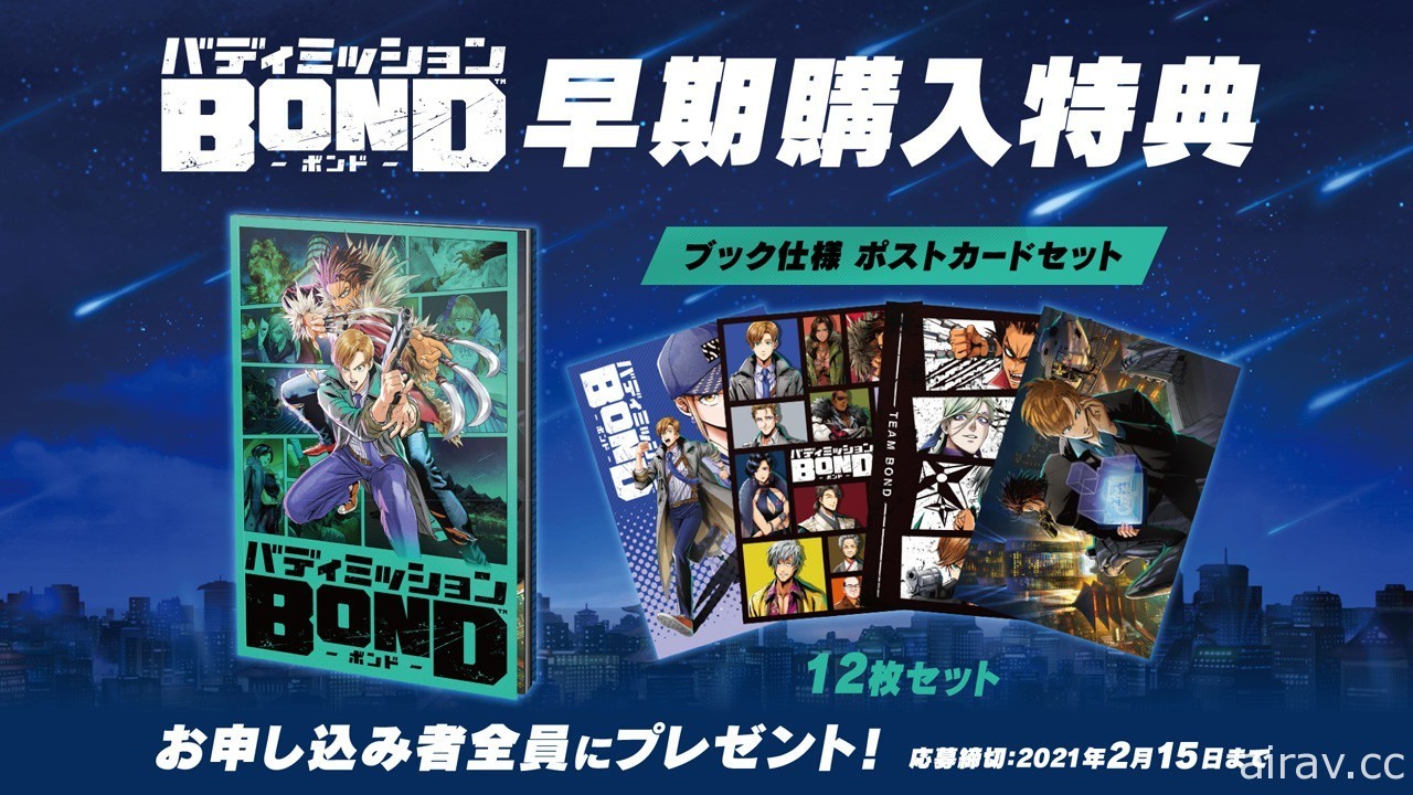 《搭檔任務 BOND》釋出介紹影片 公開主要角色人物介紹