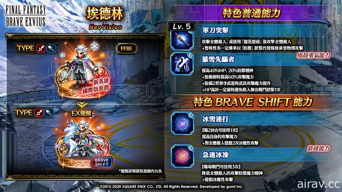 《FFBE》國際版冬季慶典活動登場 釋出每日免費 10 連召喚