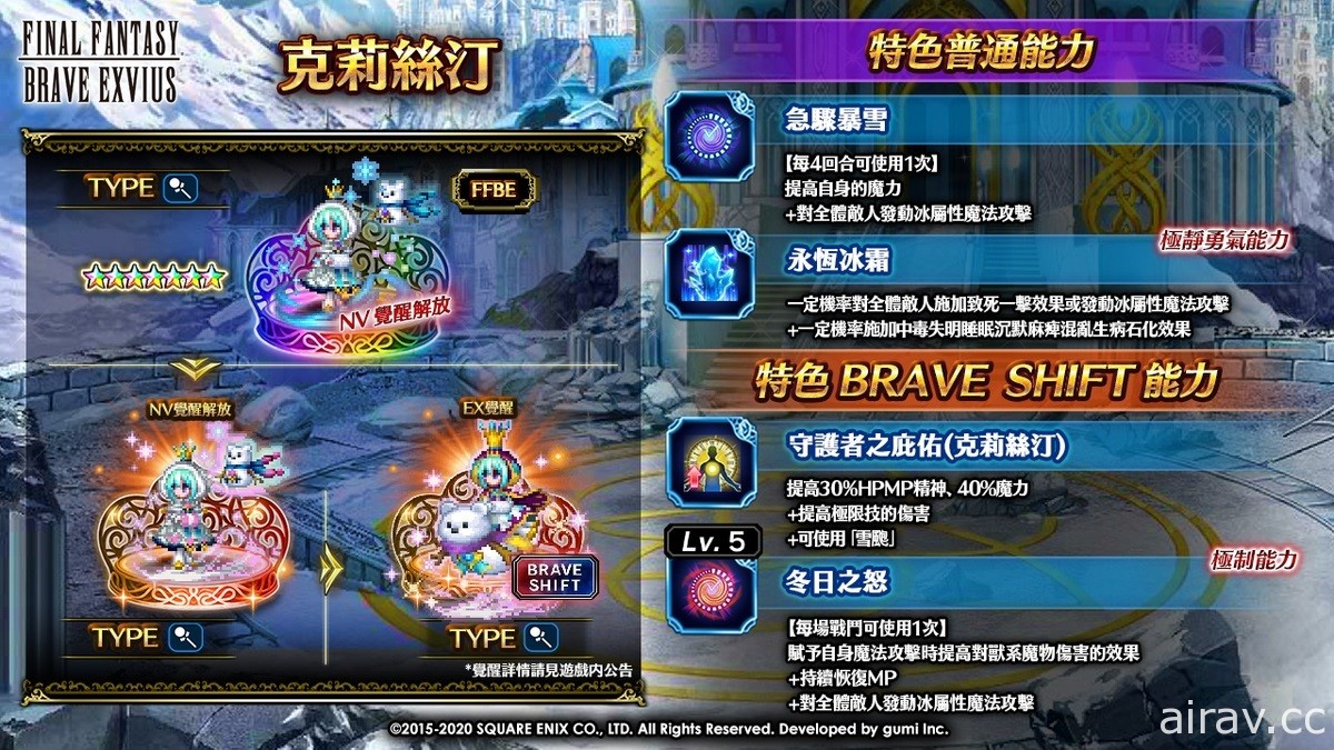 《FFBE》国际版冬季庆典活动登场 释出每日免费 10 连召唤