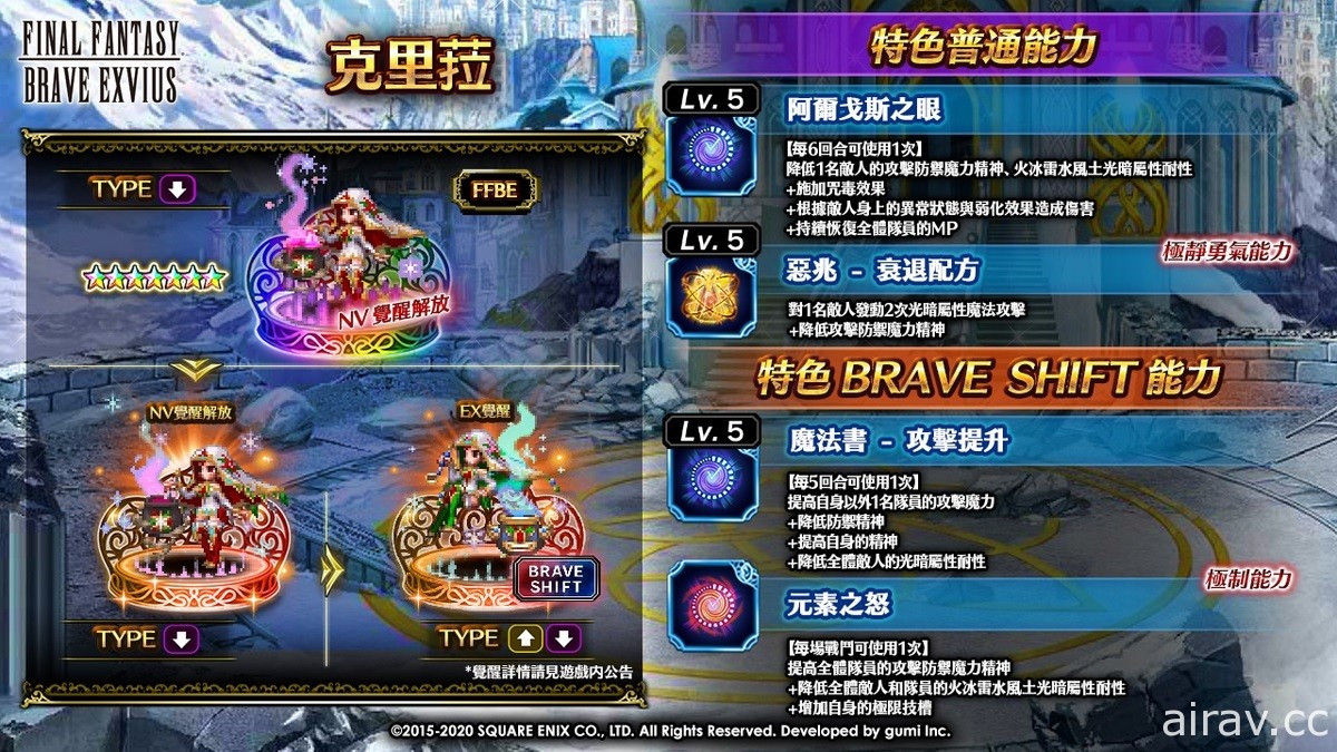 《FFBE》国际版冬季庆典活动登场 释出每日免费 10 连召唤