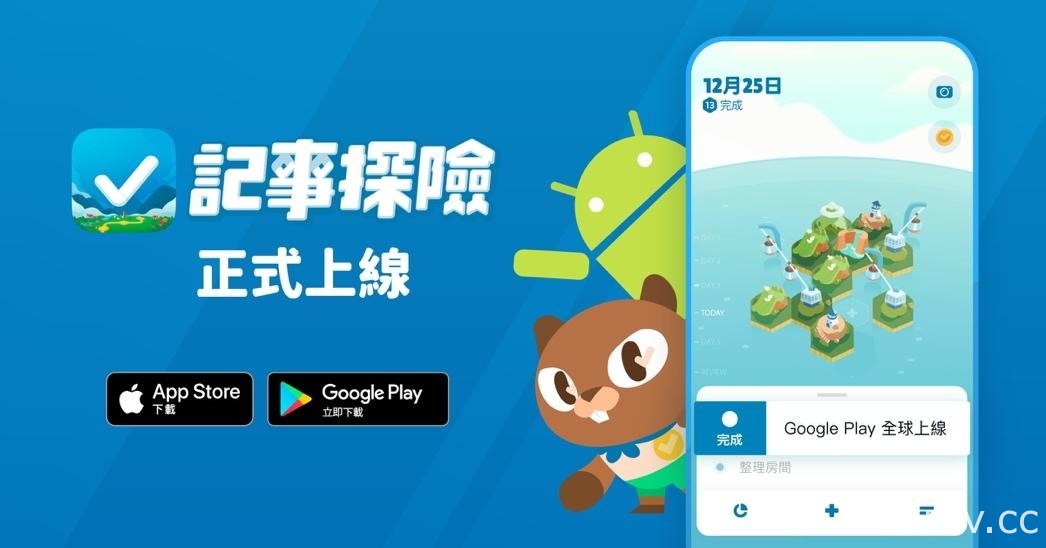 待辦管理 App《記事探險》Android 版本上線 預熱提升 2021 新年生產力