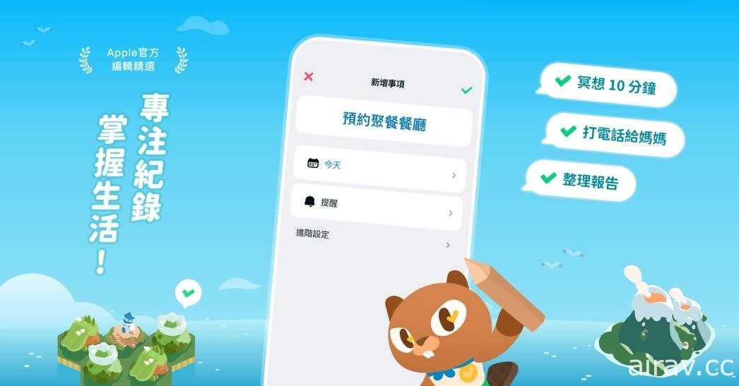 待辦管理 App《記事探險》Android 版本上線 預熱提升 2021 新年生產力