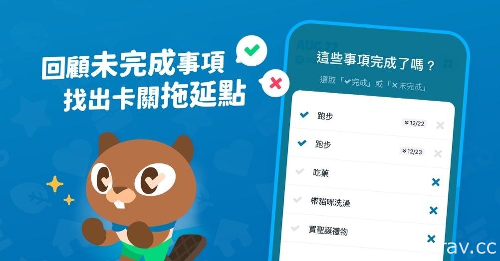 待辦管理 App《記事探險》Android 版本上線 預熱提升 2021 新年生產力