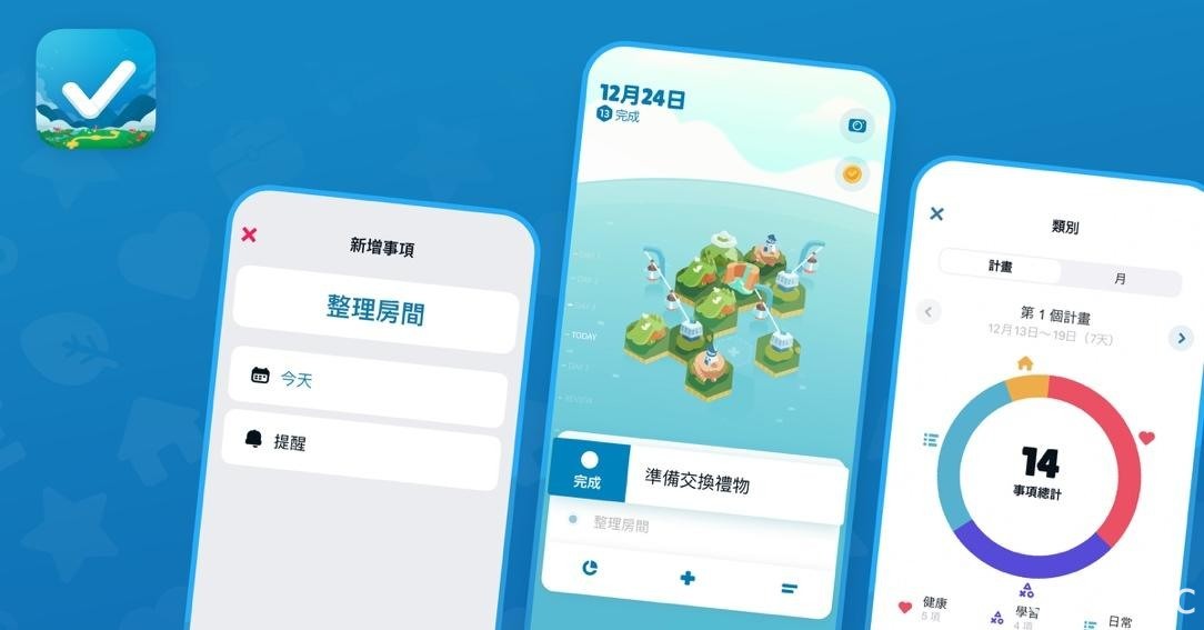 待辦管理 App《記事探險》Android 版本上線 預熱提升 2021 新年生產力