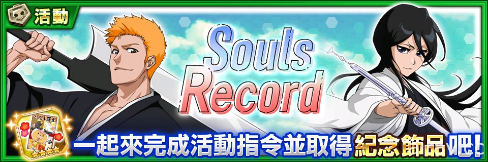 《BLEACH Brave Souls》推出新年贈禮活動 千年血戰篇活動、★6 角色任選召喚即將登場