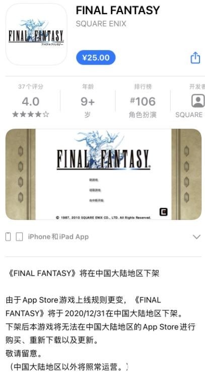 由于 App Store 游戏上线规则变更 《Final Fantasy XV 口袋版》等作将自中国地区下架