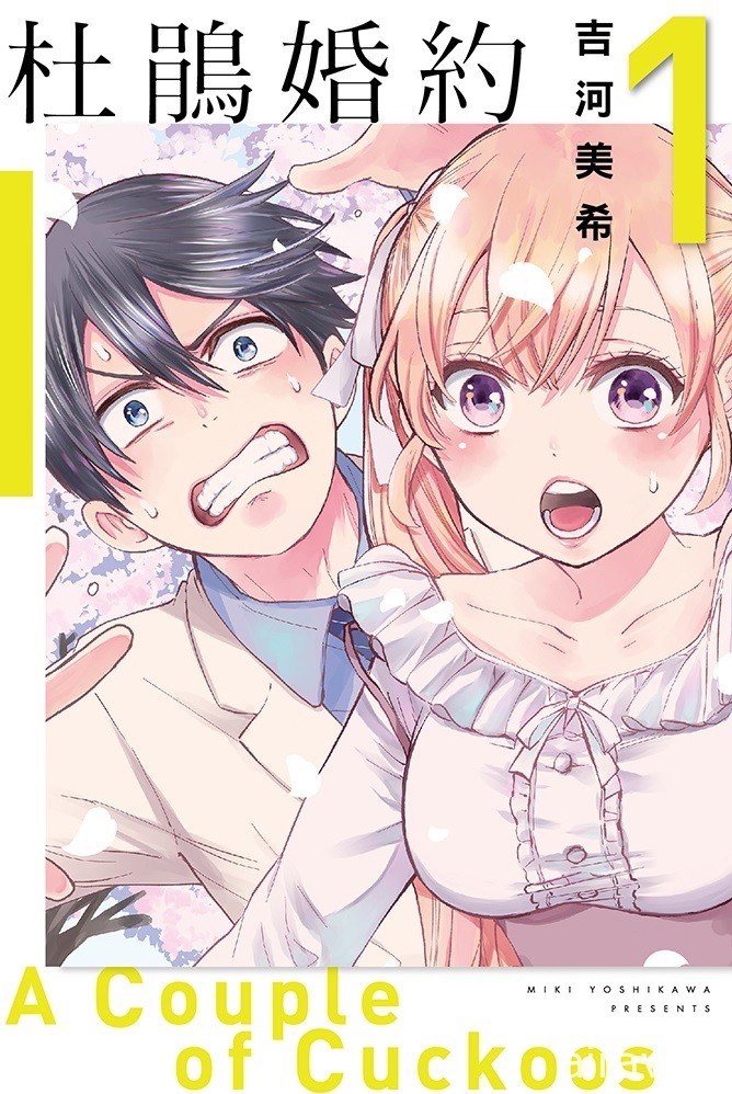 【書訊】東立 1 月漫畫、輕小說新書《不死不運》《末日・魔女》等作