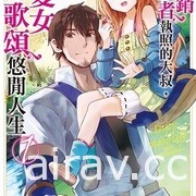 【書訊】東立 1 月漫畫、輕小說新書《不死不運》《末日・魔女》等作