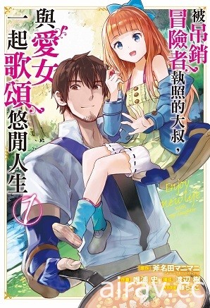 【書訊】東立 1 月漫畫、輕小說新書《不死不運》《末日・魔女》等作