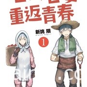 【書訊】台灣角川 1 月漫畫、輕小說新書《老夫老妻重返青春》等作