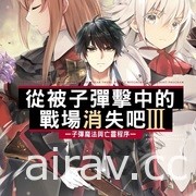 【書訊】東立 1 月漫畫、輕小說新書《不死不運》《末日・魔女》等作