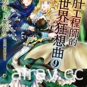 【書訊】台灣角川 12 月漫畫、輕小說新書《FGO 新宿幻靈事件》等作