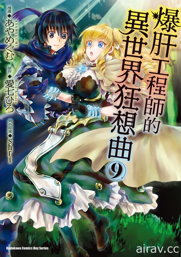 【書訊】台灣角川 12 月漫畫、輕小說新書《FGO 新宿幻靈事件》等作