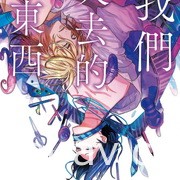 【書訊】台灣東販 12 月新書《兩隻獅子》等作