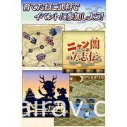 《信喵之野望》将于 2 月 22 日在日本停止营运  结束 10 年营运生涯