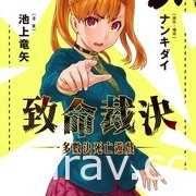 【書訊】台灣角川 12 月漫畫、輕小說新書《FGO 新宿幻靈事件》等作