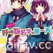 【書訊】台灣角川 1 月漫畫、輕小說新書《老夫老妻重返青春》等作