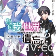 【書訊】台灣角川 1 月漫畫、輕小說新書《老夫老妻重返青春》等作