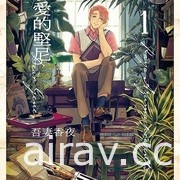 【書訊】東立 1 月漫畫、輕小說新書《不死不運》《末日・魔女》等作