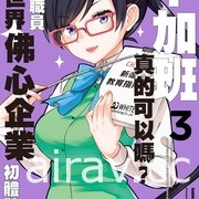 【書訊】台灣角川 1 月漫畫、輕小說新書《老夫老妻重返青春》等作