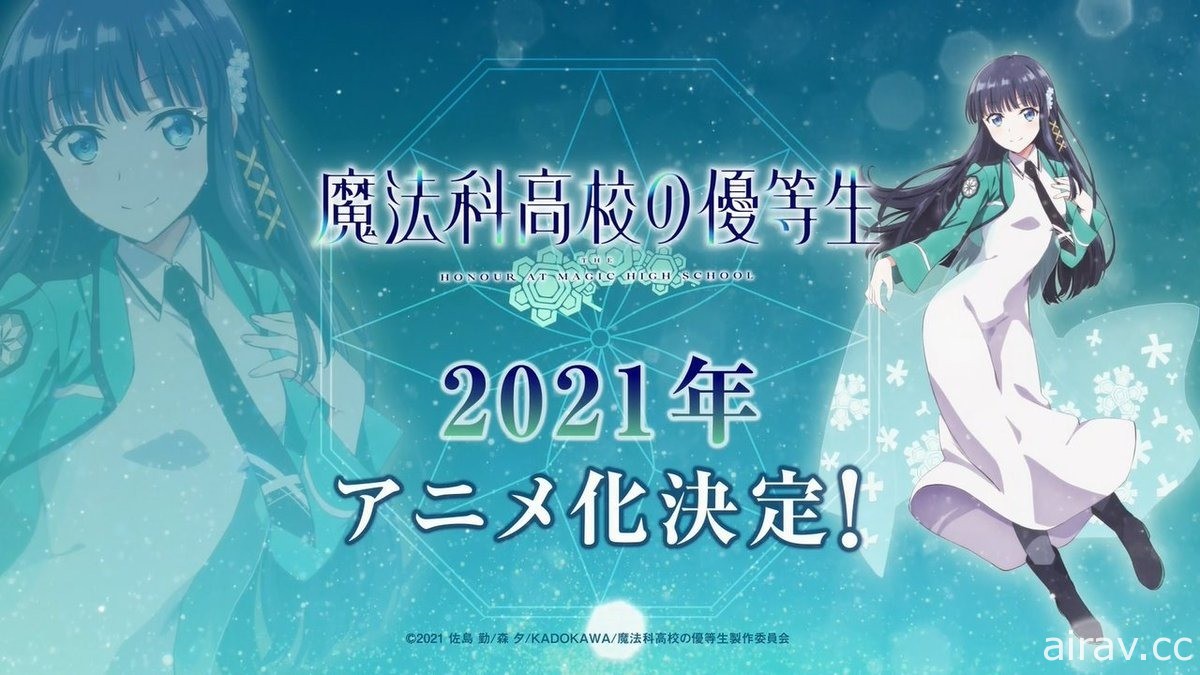 以優等生深雪為主軸《魔法科高中的優等生》動畫化確定