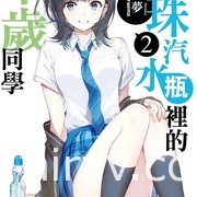 【書訊】東立 1 月漫畫、輕小說新書《不死不運》《末日・魔女》等作