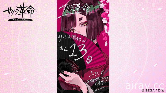 《櫻花革命～綻放的少女們～》公開轉蛋系統及上市紀念轉蛋登場角色