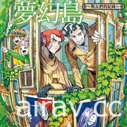 【書訊】東立 1 月漫畫、輕小說新書《不死不運》《末日・魔女》等作