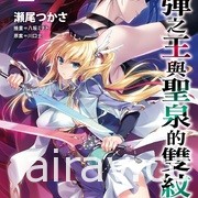 【書訊】東立 1 月漫畫、輕小說新書《不死不運》《末日・魔女》等作