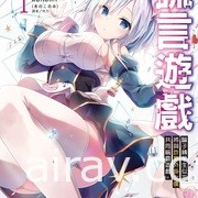 【書訊】東立 1 月漫畫、輕小說新書《不死不運》《末日・魔女》等作