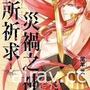 【書訊】東立 1 月漫畫、輕小說新書《不死不運》《末日・魔女》等作