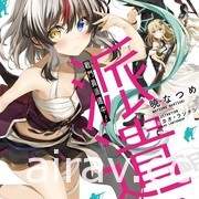 【書訊】台灣角川 1 月漫畫、輕小說新書《老夫老妻重返青春》等作