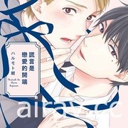 【書訊】東立 1 月漫畫、輕小說新書《不死不運》《末日・魔女》等作