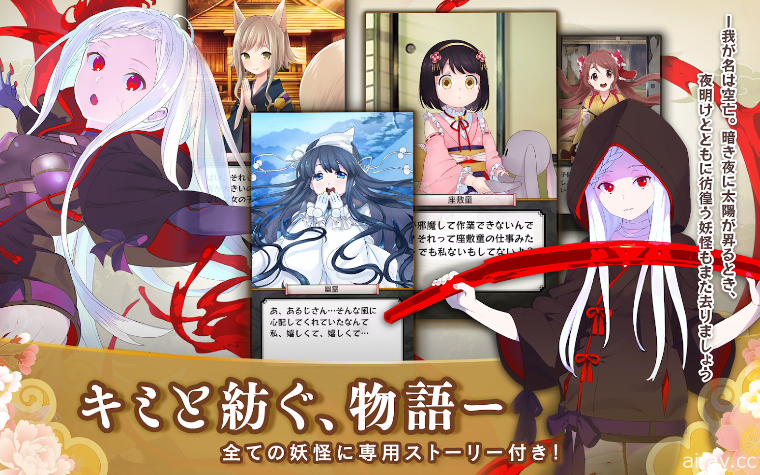 美少女妖怪附身 RPG《妖怪百姬》将于 2 月 26 日结束日本地区服务