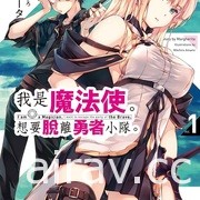 【書訊】東立 1 月漫畫、輕小說新書《不死不運》《末日・魔女》等作