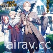 【書訊】台灣角川 1 月漫畫、輕小說新書《老夫老妻重返青春》等作